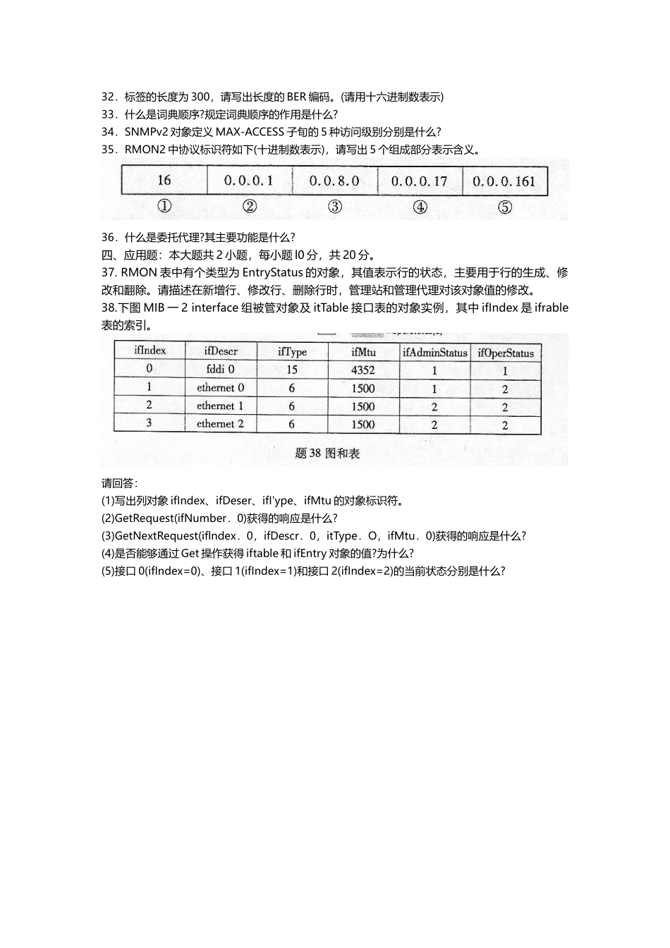 2025年10月自考02379计算机网络管理试题及答案含评分_第3页