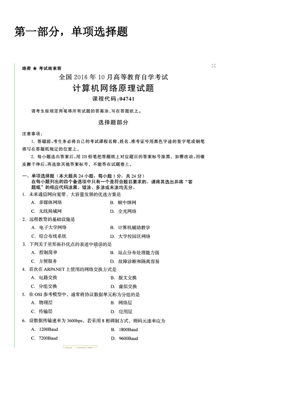 2025年10月自考04741计算机网络原理--试题和答案_第1页