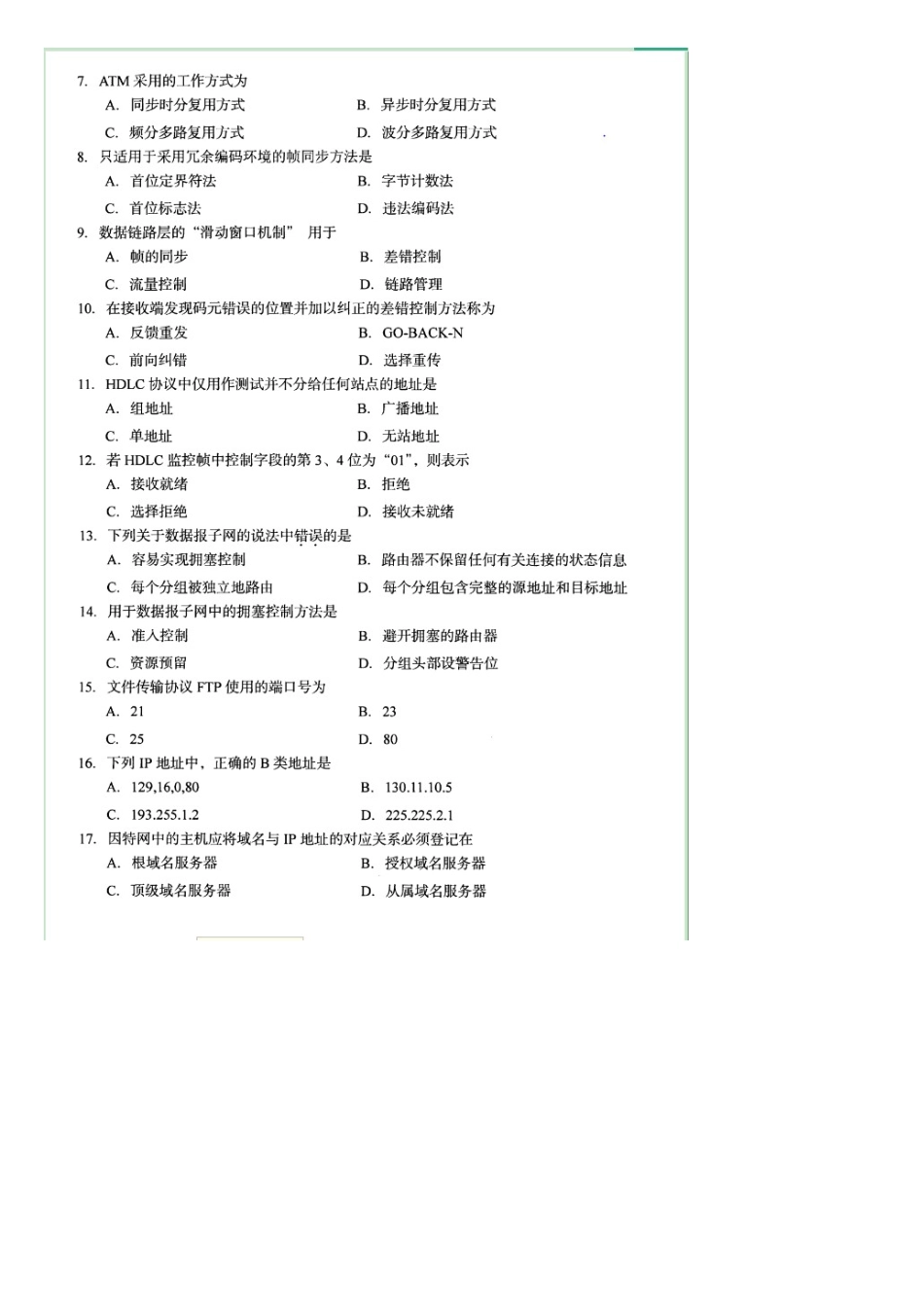 2025年10月自考04741计算机网络原理--试题和答案_第2页