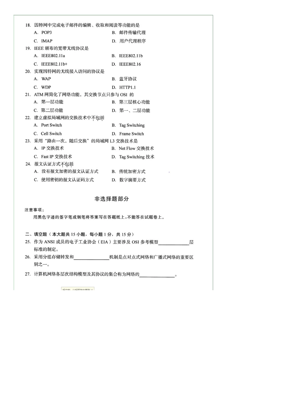 2025年10月自考04741计算机网络原理--试题和答案_第3页