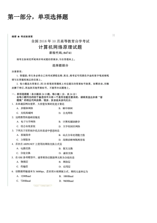 2025年10月自考04741计算机网络原理--试题和答案