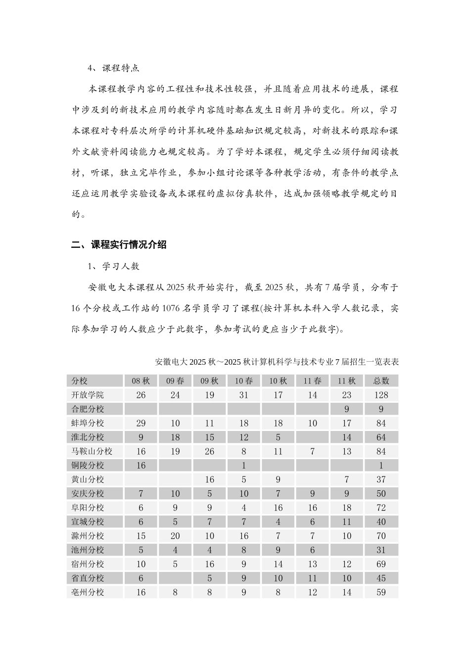 2025年10月计算机组成原理课程总结_第2页