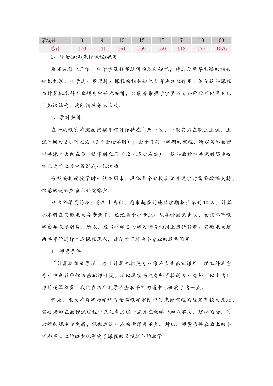 2025年10月计算机组成原理课程总结_第3页