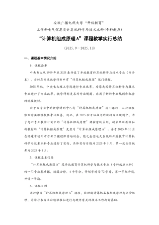 2025年10月计算机组成原理课程总结