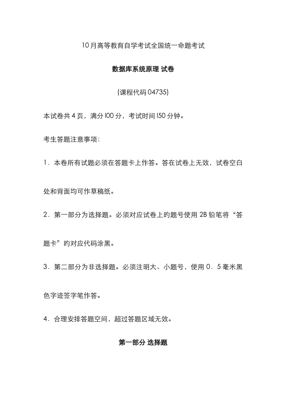 2025年10月自考04735数据库系统原理真题及答案附解析_第1页