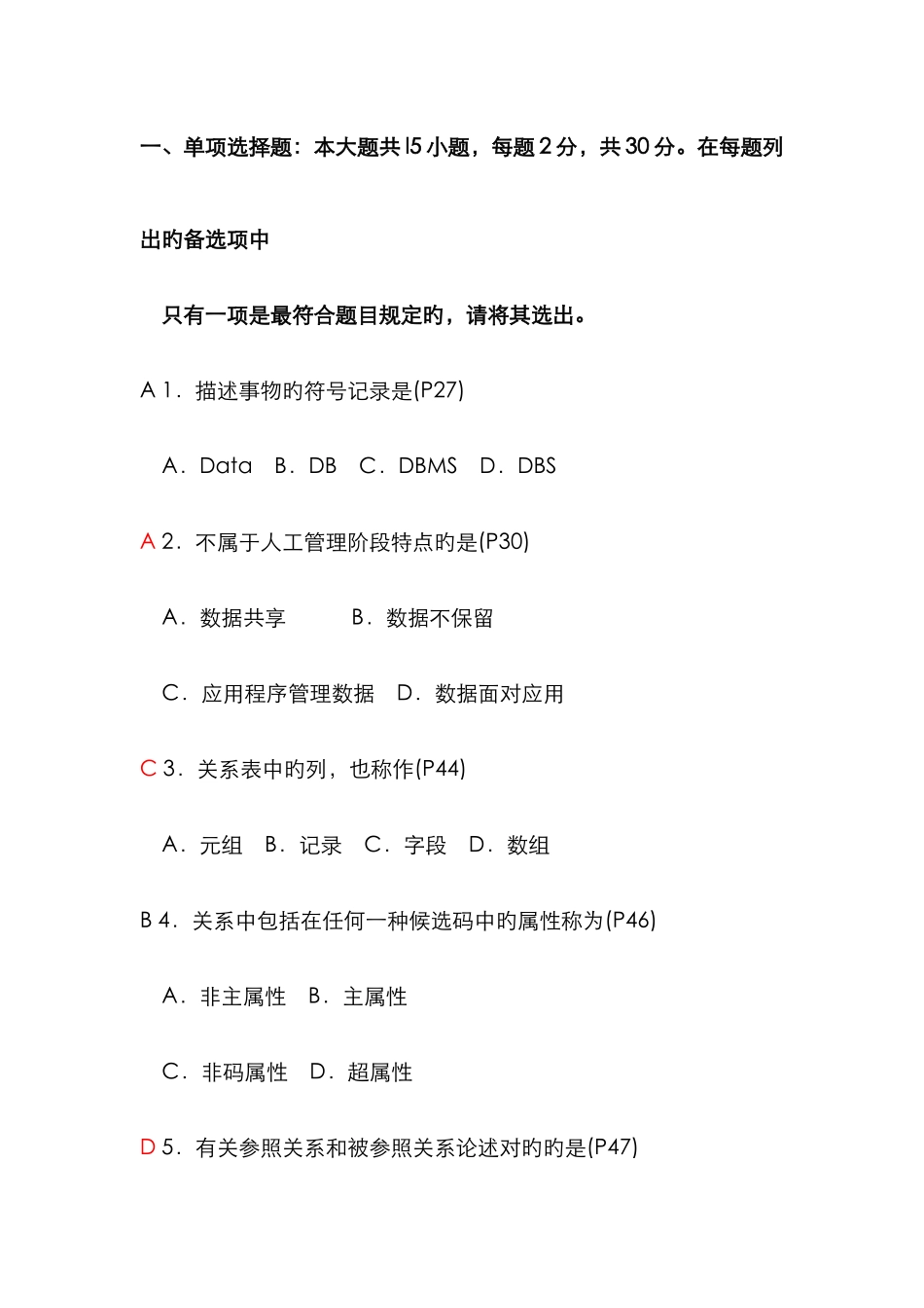 2025年10月自考04735数据库系统原理真题及答案附解析_第2页