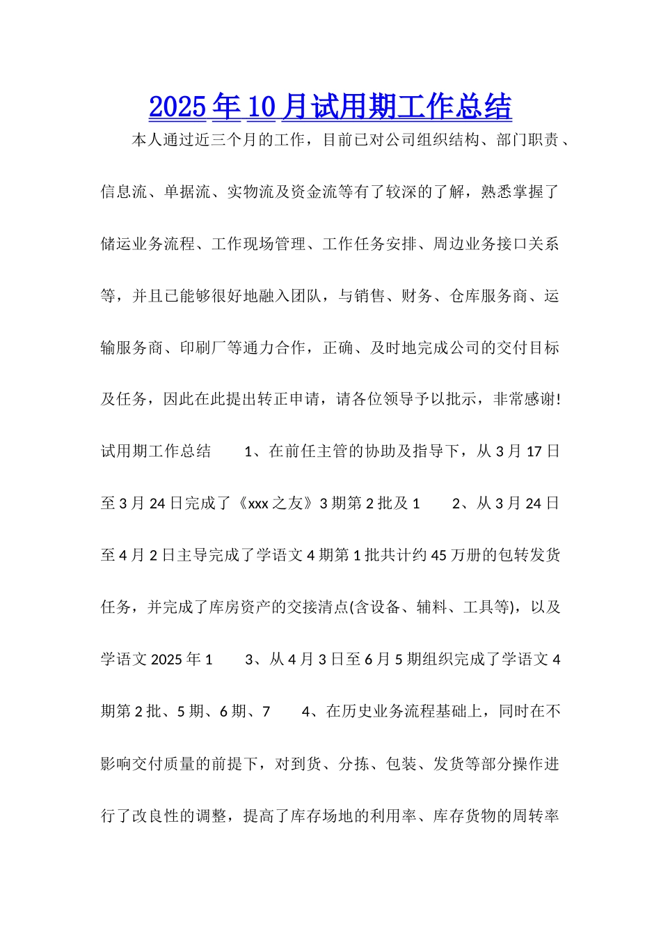 2025年10月试用期工作总结_第1页