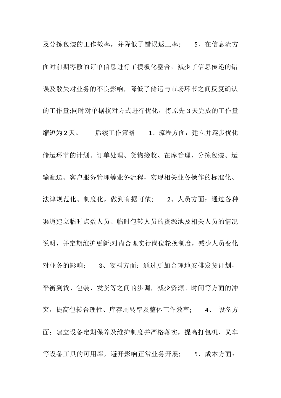 2025年10月试用期工作总结_第2页
