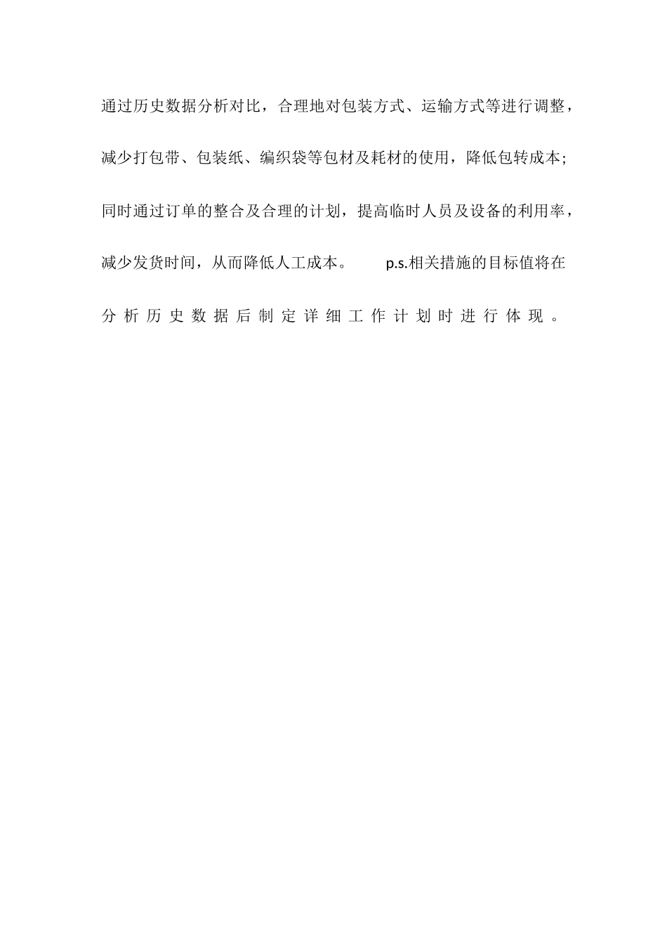 2025年10月试用期工作总结_第3页