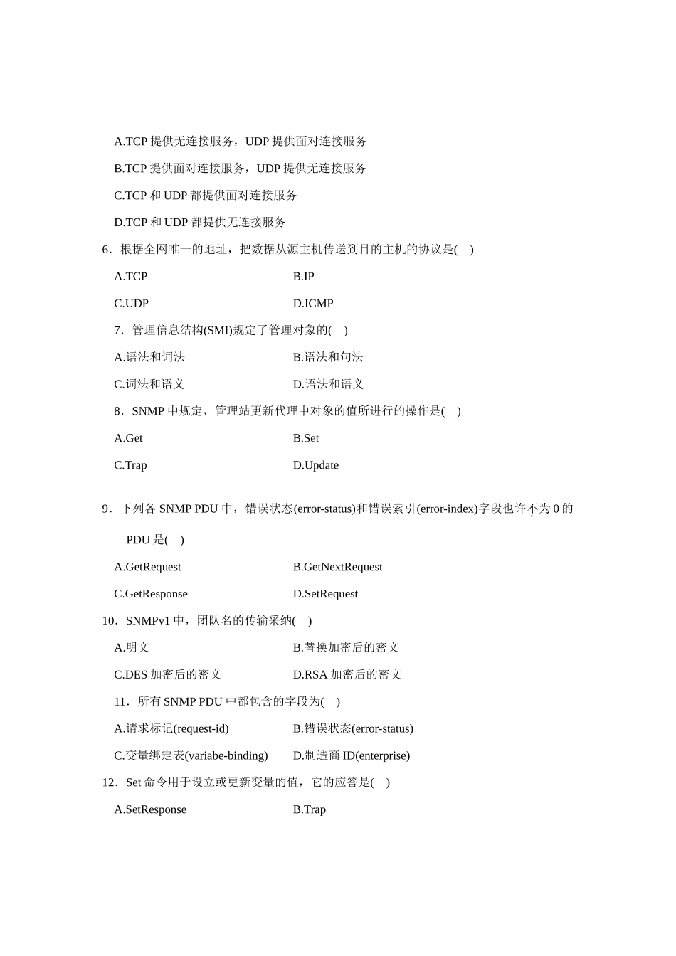 2025年10月自考计算机网络管理试题真题_第2页