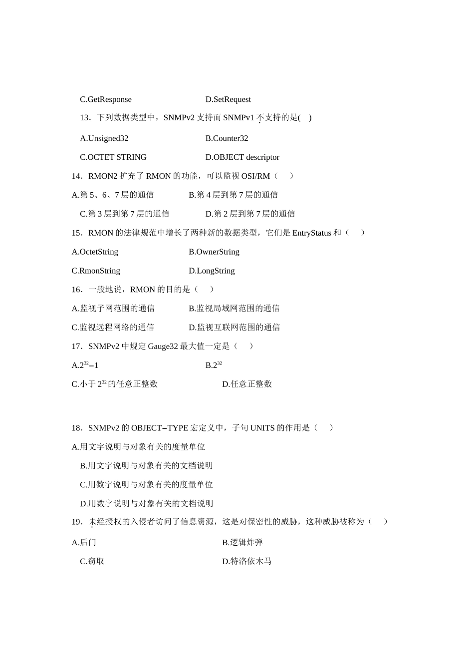 2025年10月自考计算机网络管理试题真题_第3页
