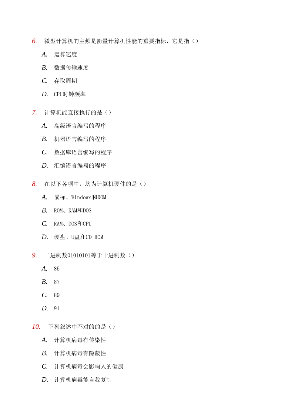 2025年10月计算机应用基础真题_第3页