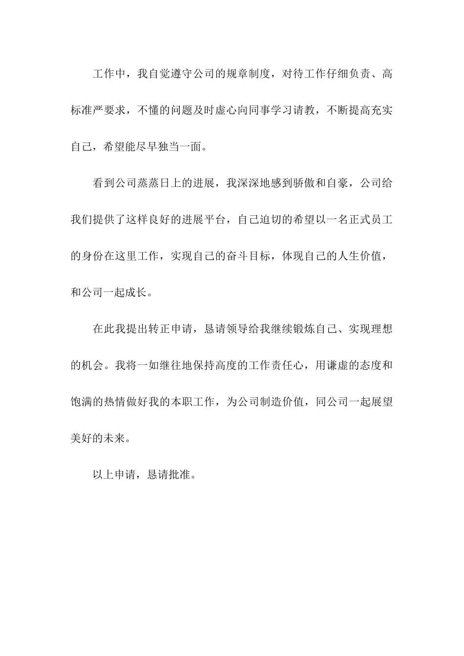 2025年10月试用期转正工作总结范文_第2页