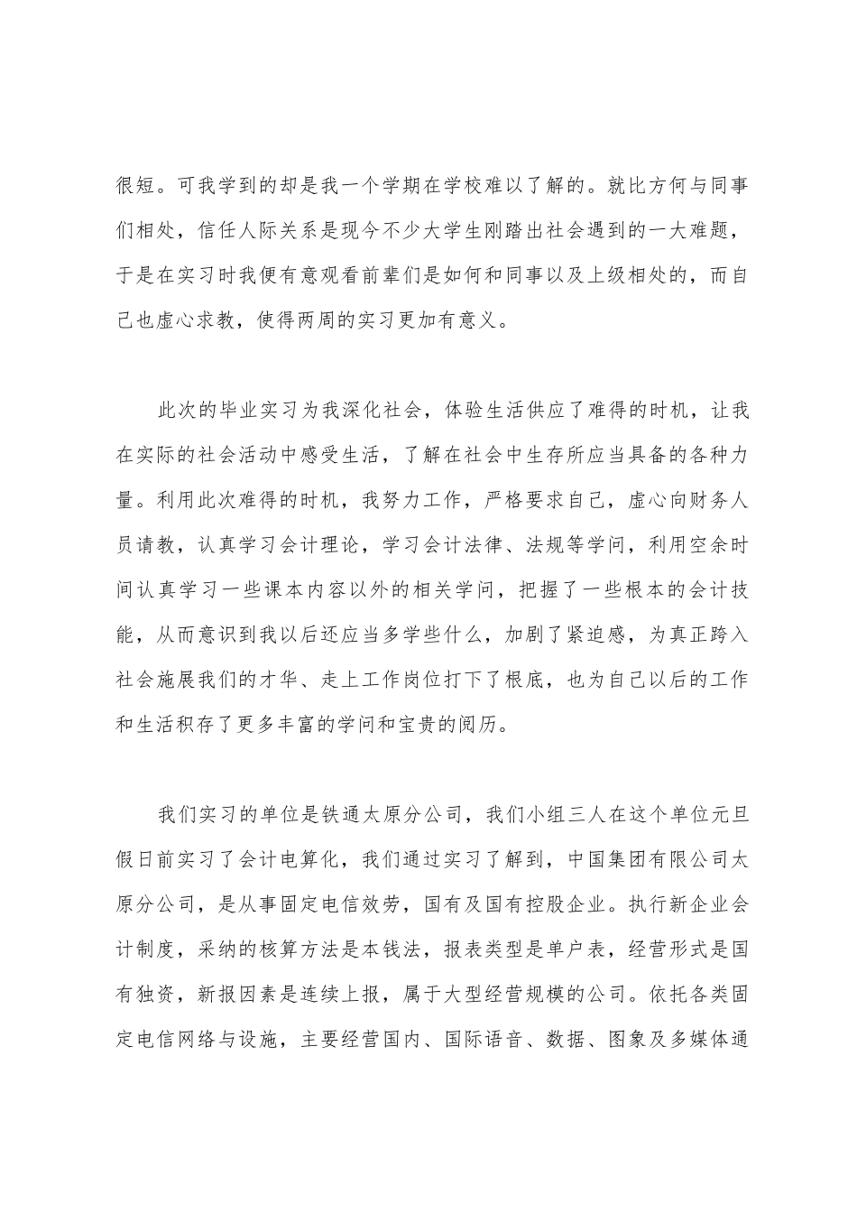 2025年10月顶岗实习报告_第2页