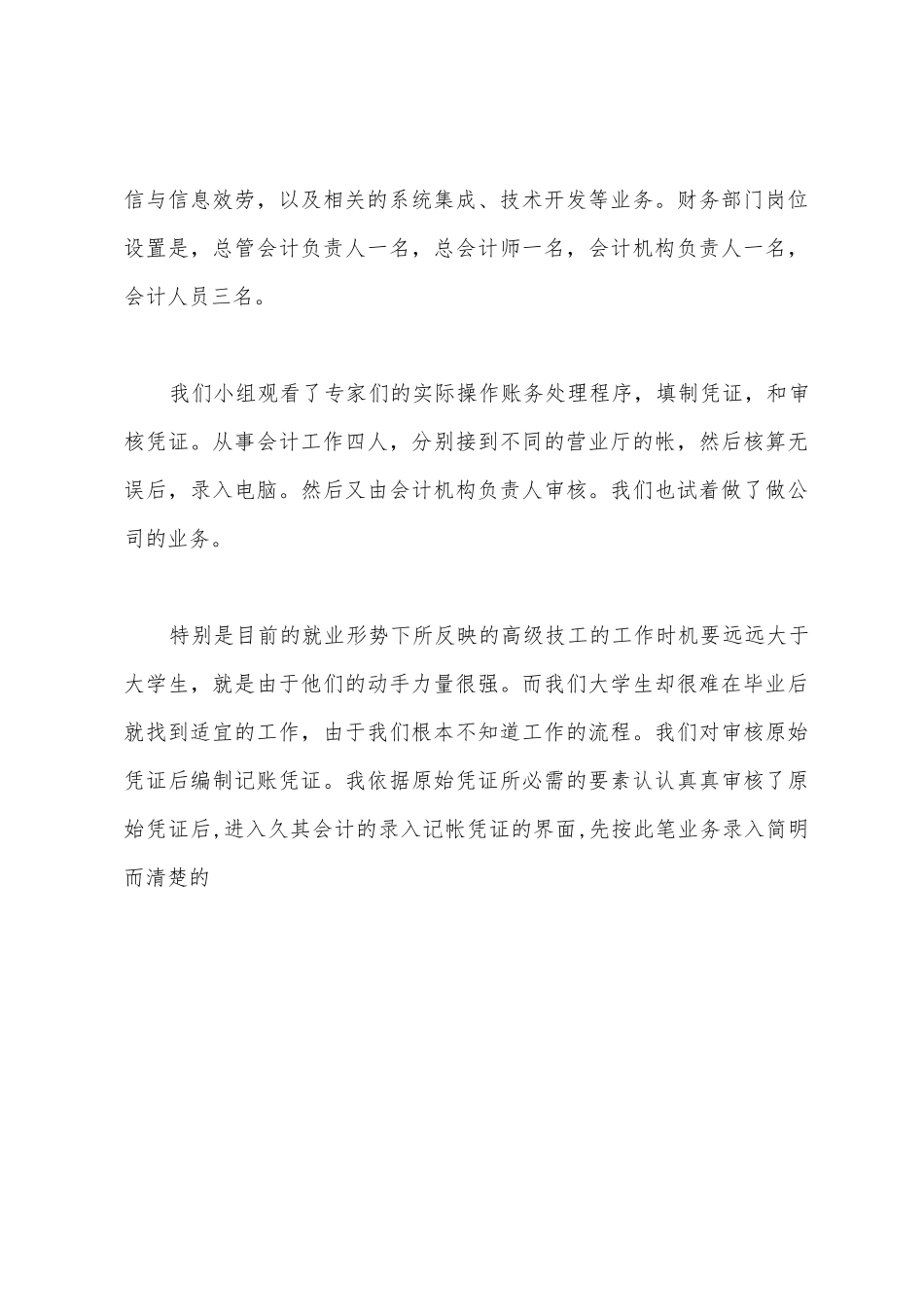 2025年10月顶岗实习报告_第3页