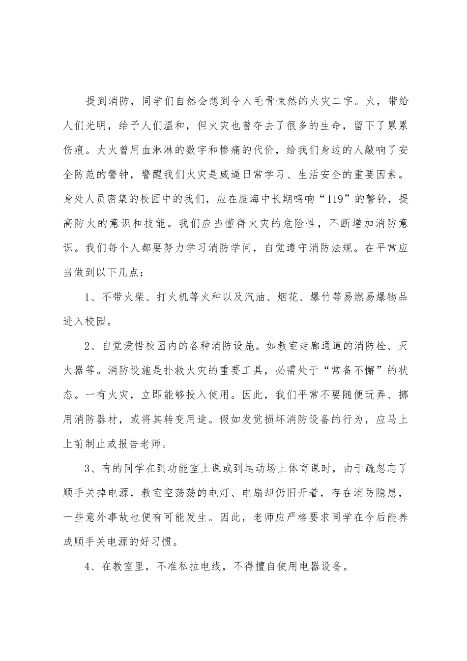 2025年11.9消防宣传日国旗下演讲稿3篇_第3页