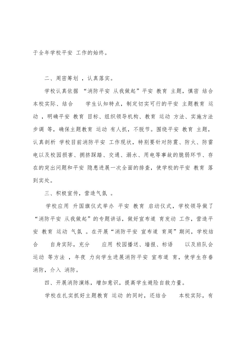 2025年119消防平安教导运动总结_第2页