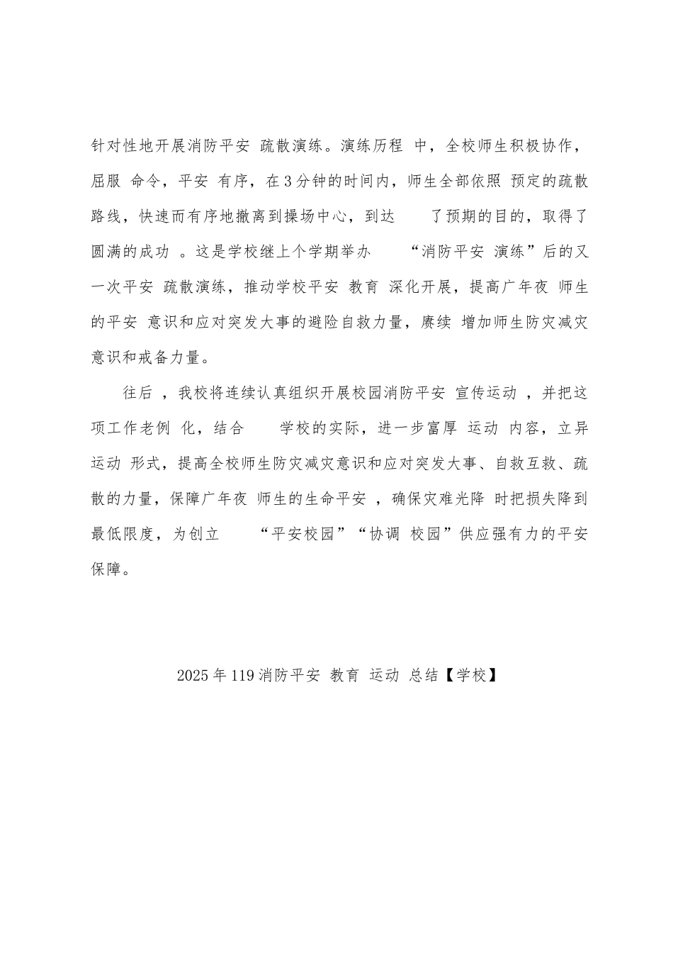 2025年119消防平安教导运动总结_第3页