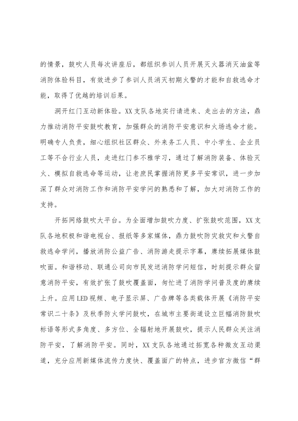 2025年119鼓吹月运动运动总结_第2页