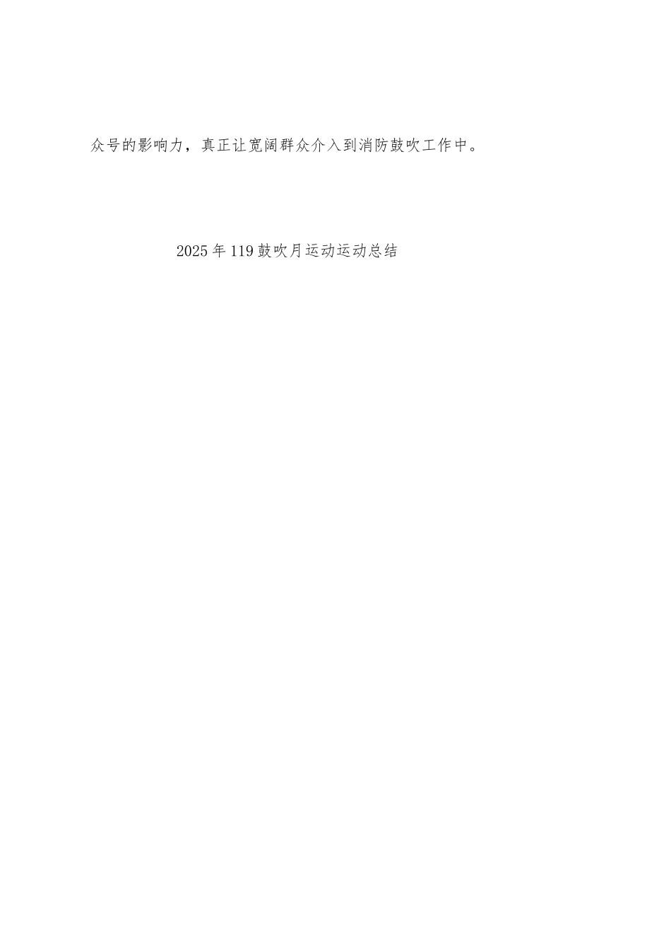 2025年119鼓吹月运动运动总结_第3页