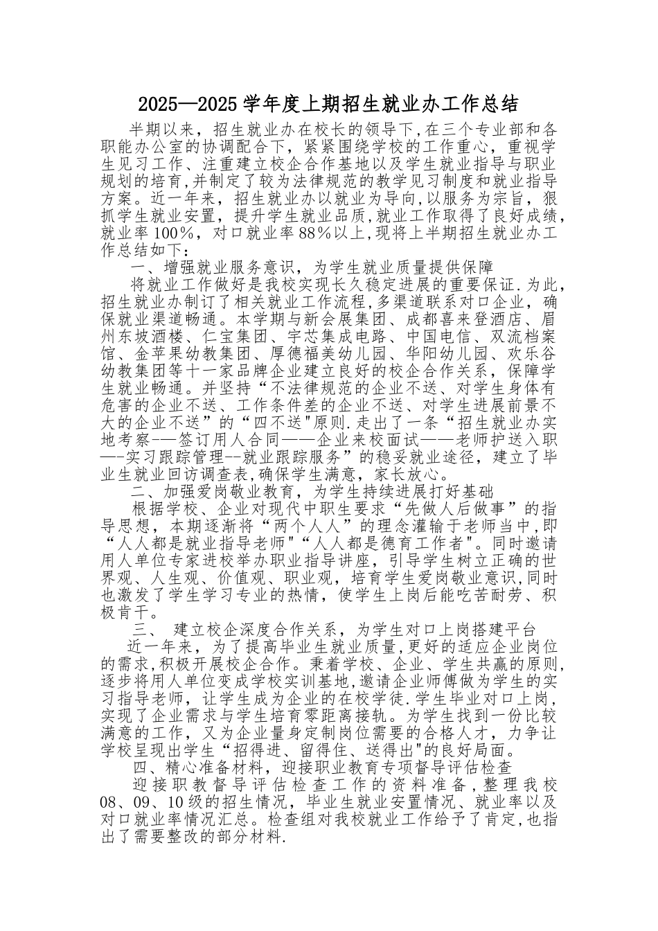 2025年11月15日招生就业办上期工作总结_第1页