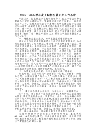 2025年11月15日招生就业办上期工作总结