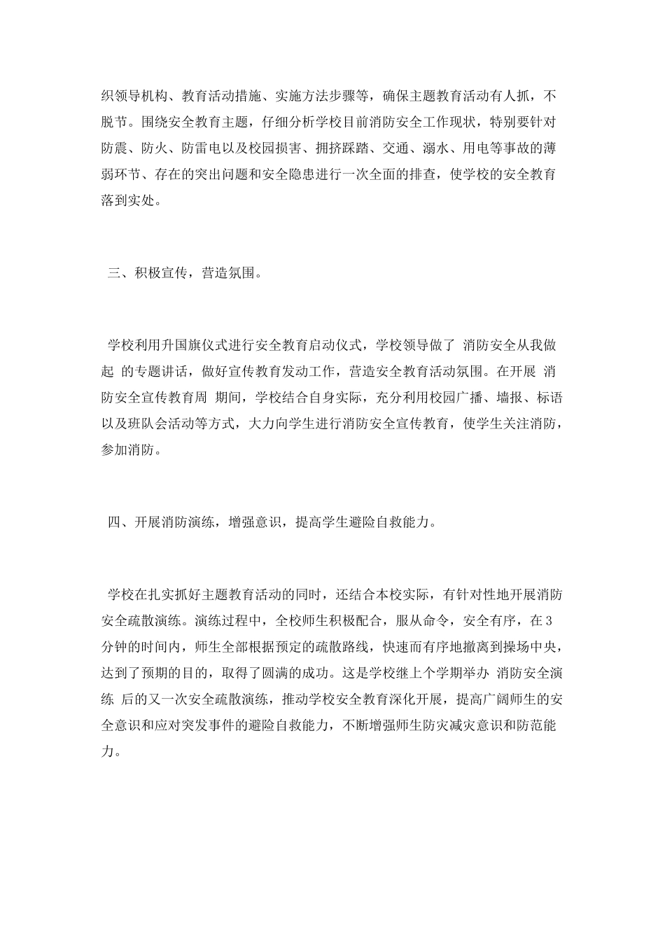 2025年119消防安全教育活动总结_第2页