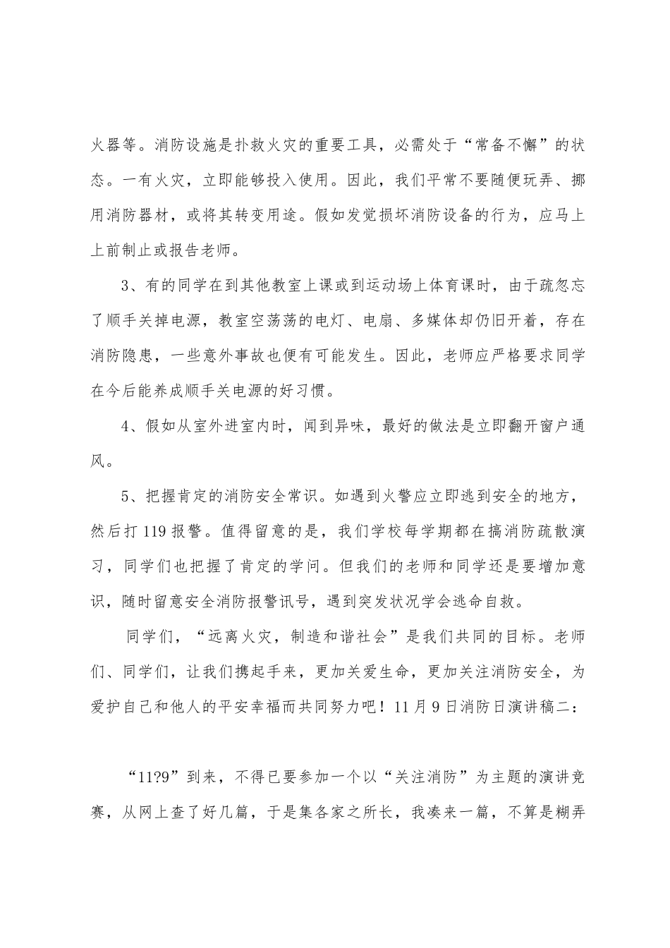2025年11月9日消防日演讲稿_第2页