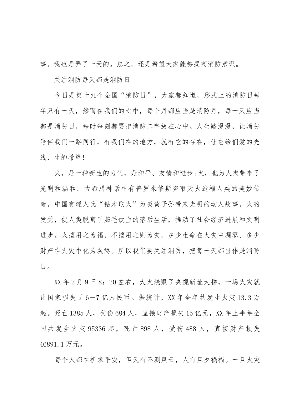2025年11月9日消防日演讲稿_第3页