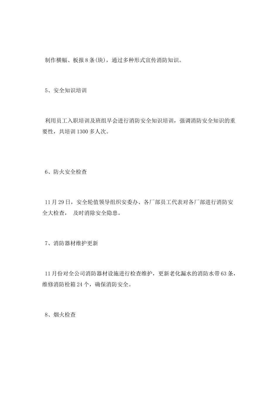 2025年119消防月活动总结_第2页