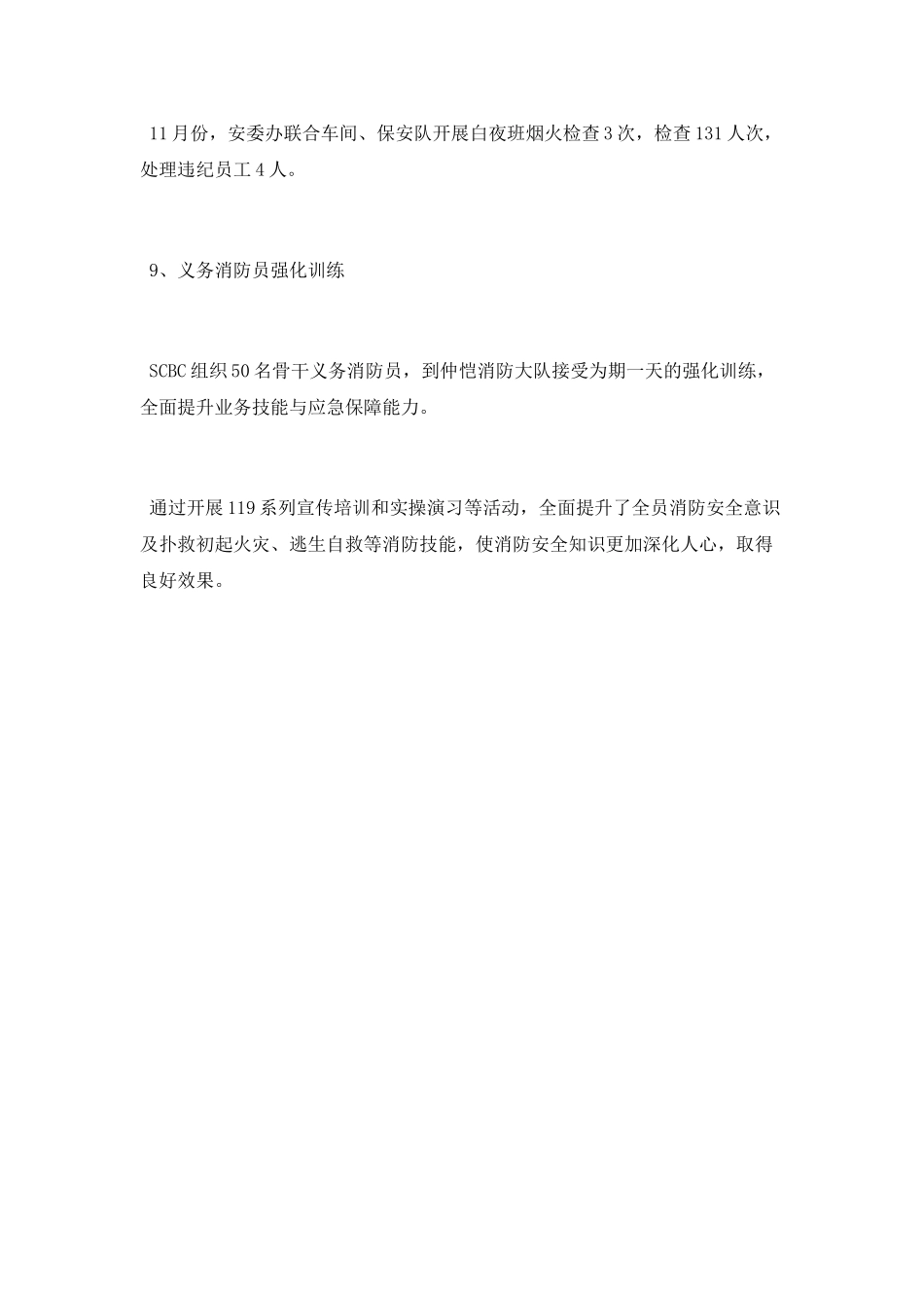 2025年119消防月活动总结_第3页