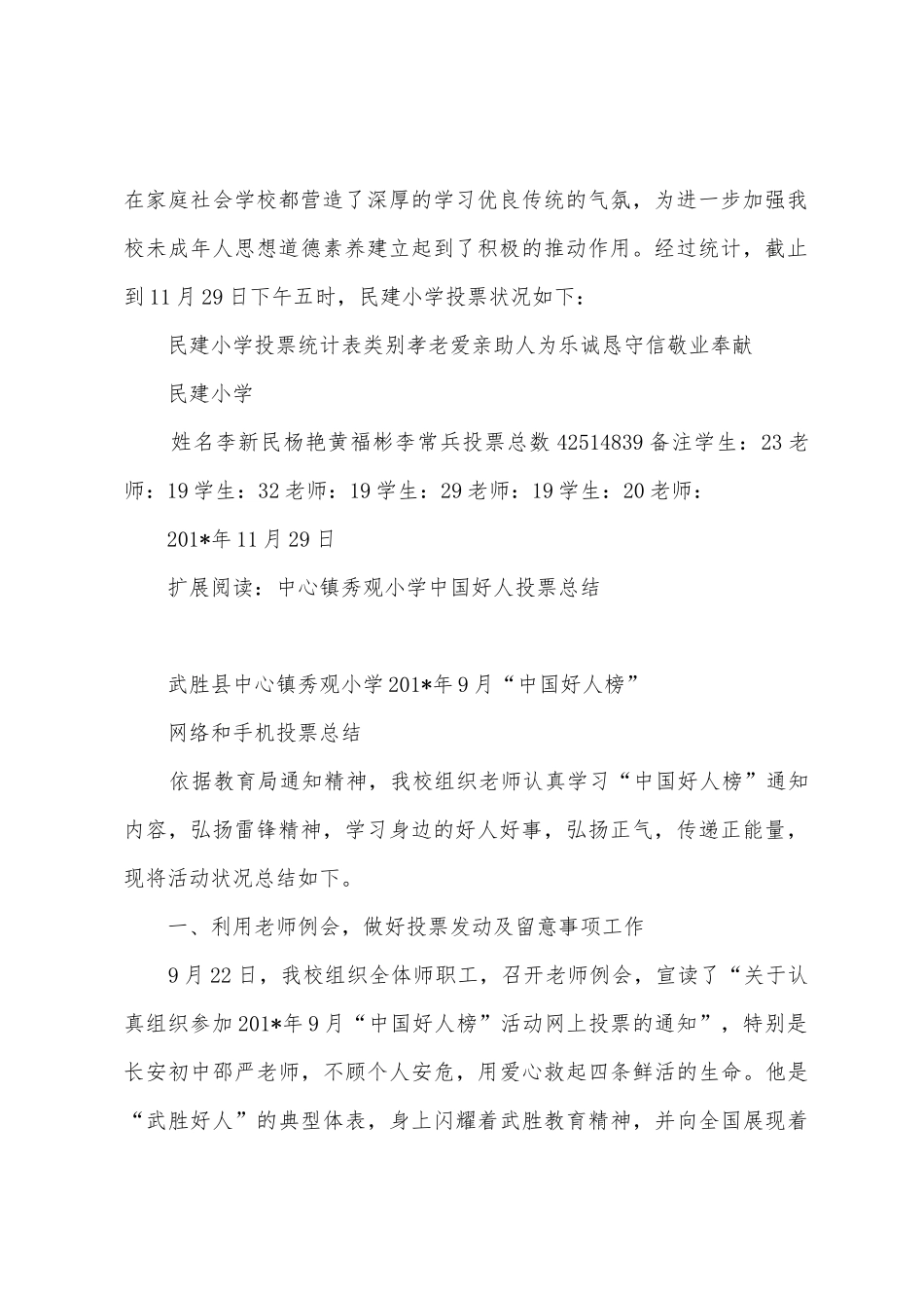 2025年11月“中国好人榜”宣传投票总结_第2页