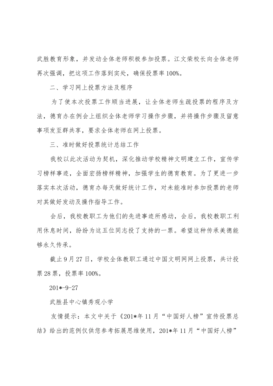 2025年11月“中国好人榜”宣传投票总结_第3页