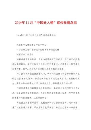 2025年11月“中国好人榜”宣传投票总结
