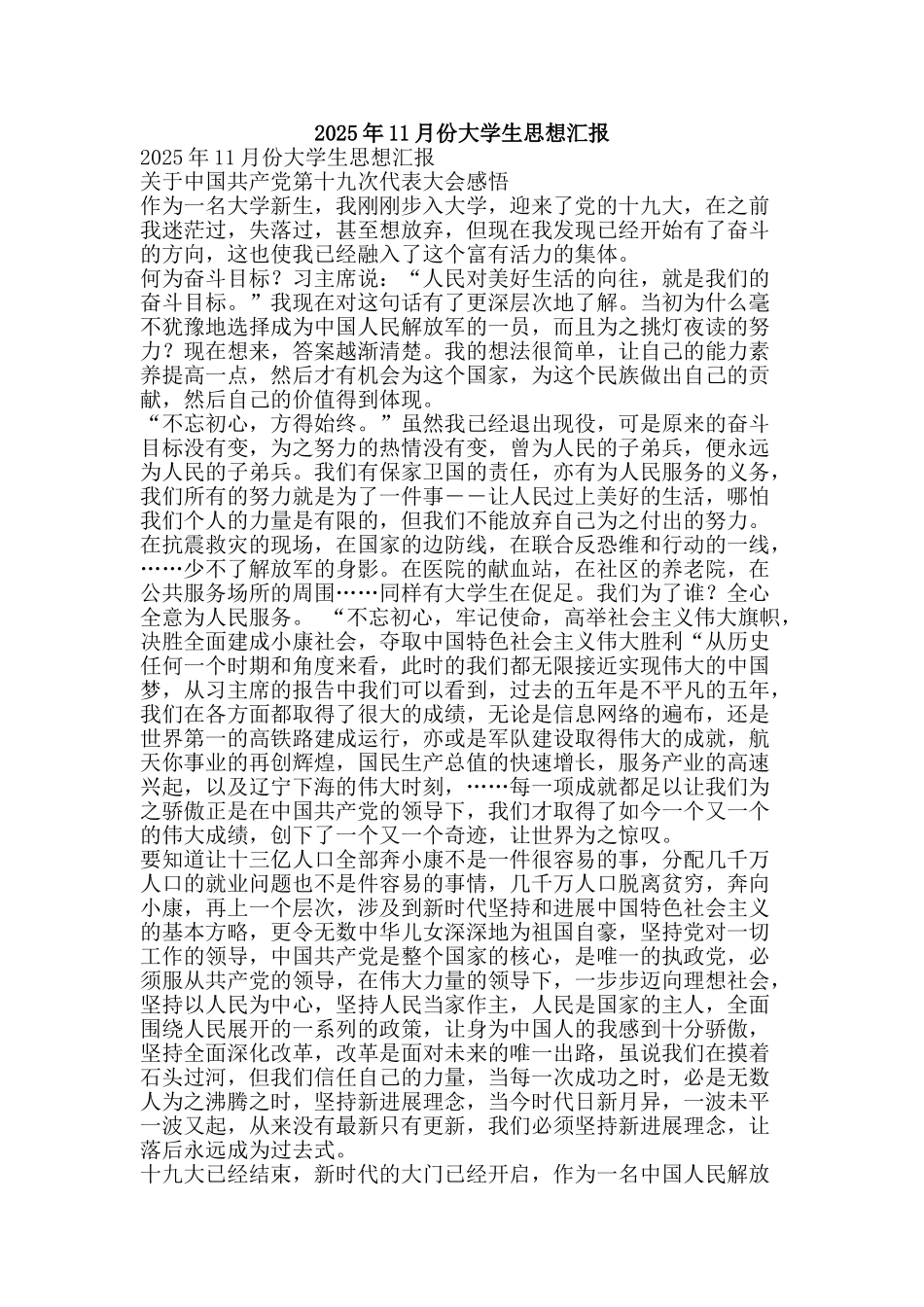 2025年11月份大学生思想汇报_第1页