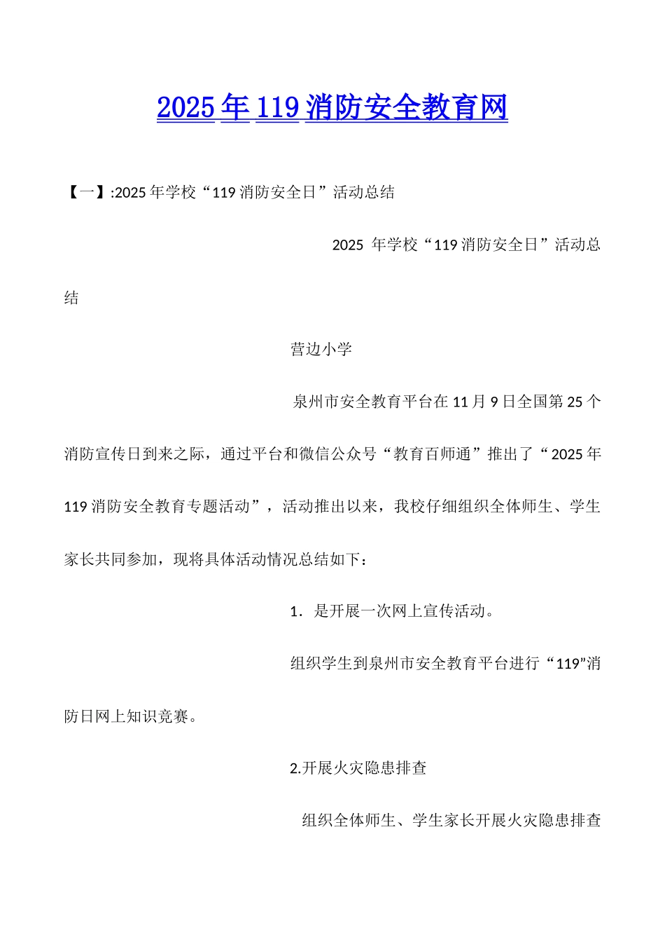 2025年119消防安全教育网_第1页