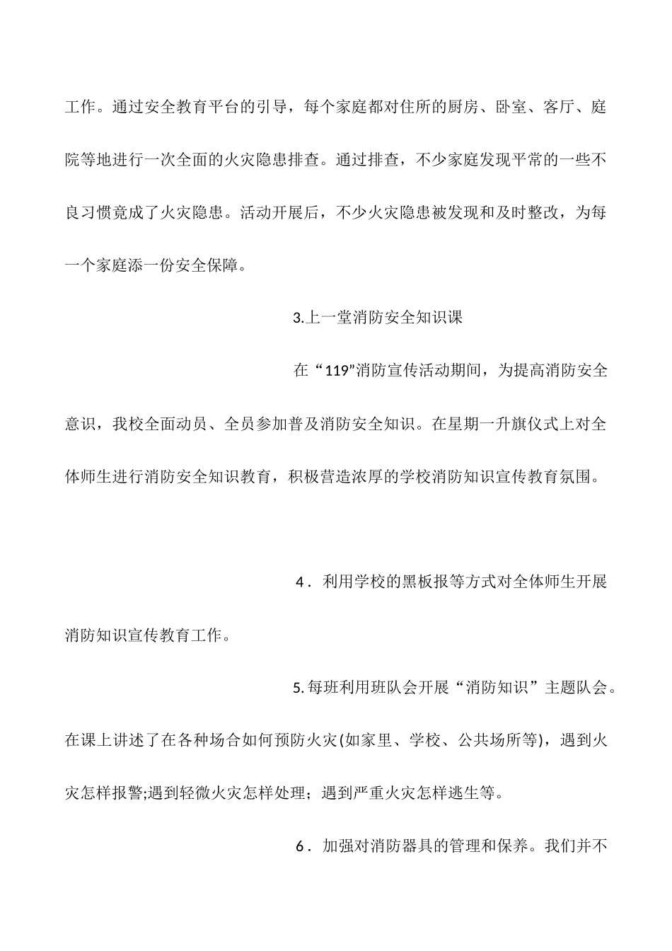 2025年119消防安全教育网_第2页