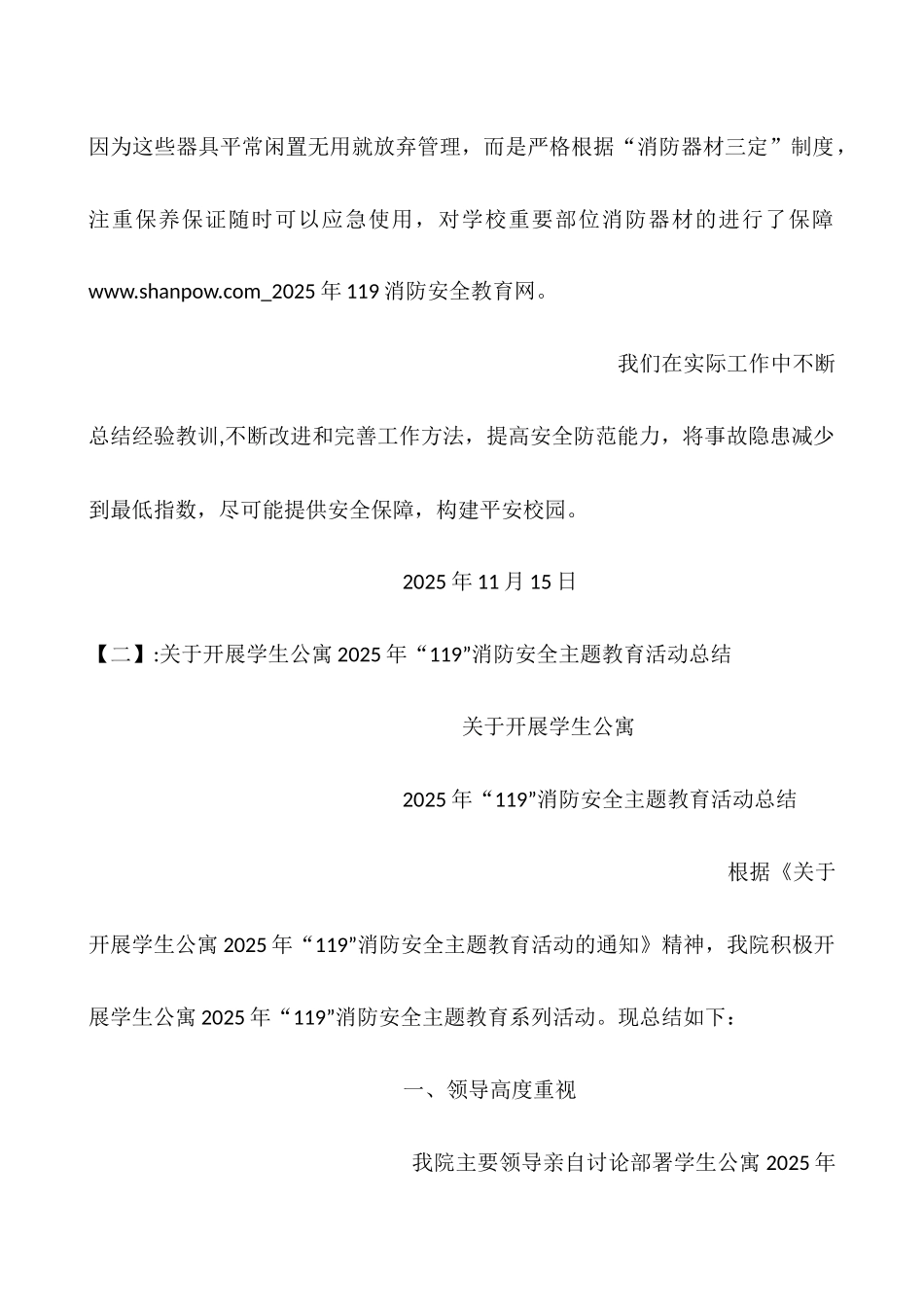 2025年119消防安全教育网_第3页