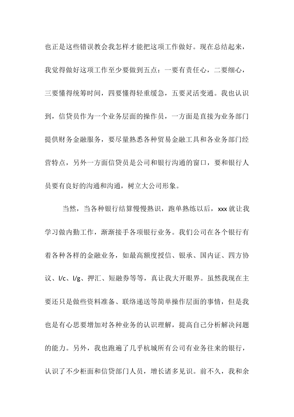 2025年11月信贷员转正总结_第2页