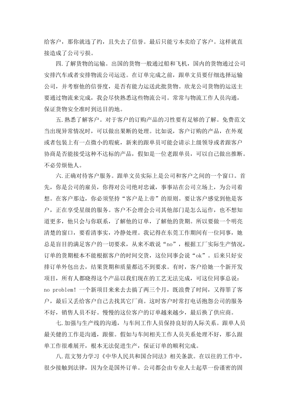 2025年11月份起下半年销售跟单文员的工作计划_第2页