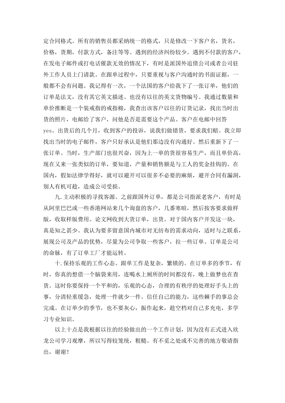 2025年11月份起下半年销售跟单文员的工作计划_第3页