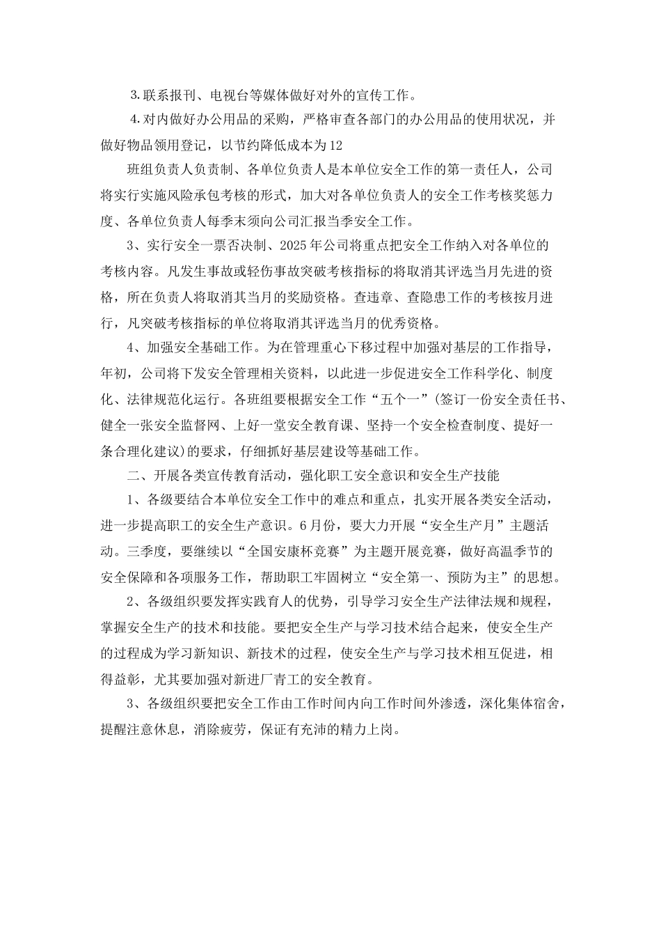 2025年11月人事部个人工作计划_第2页