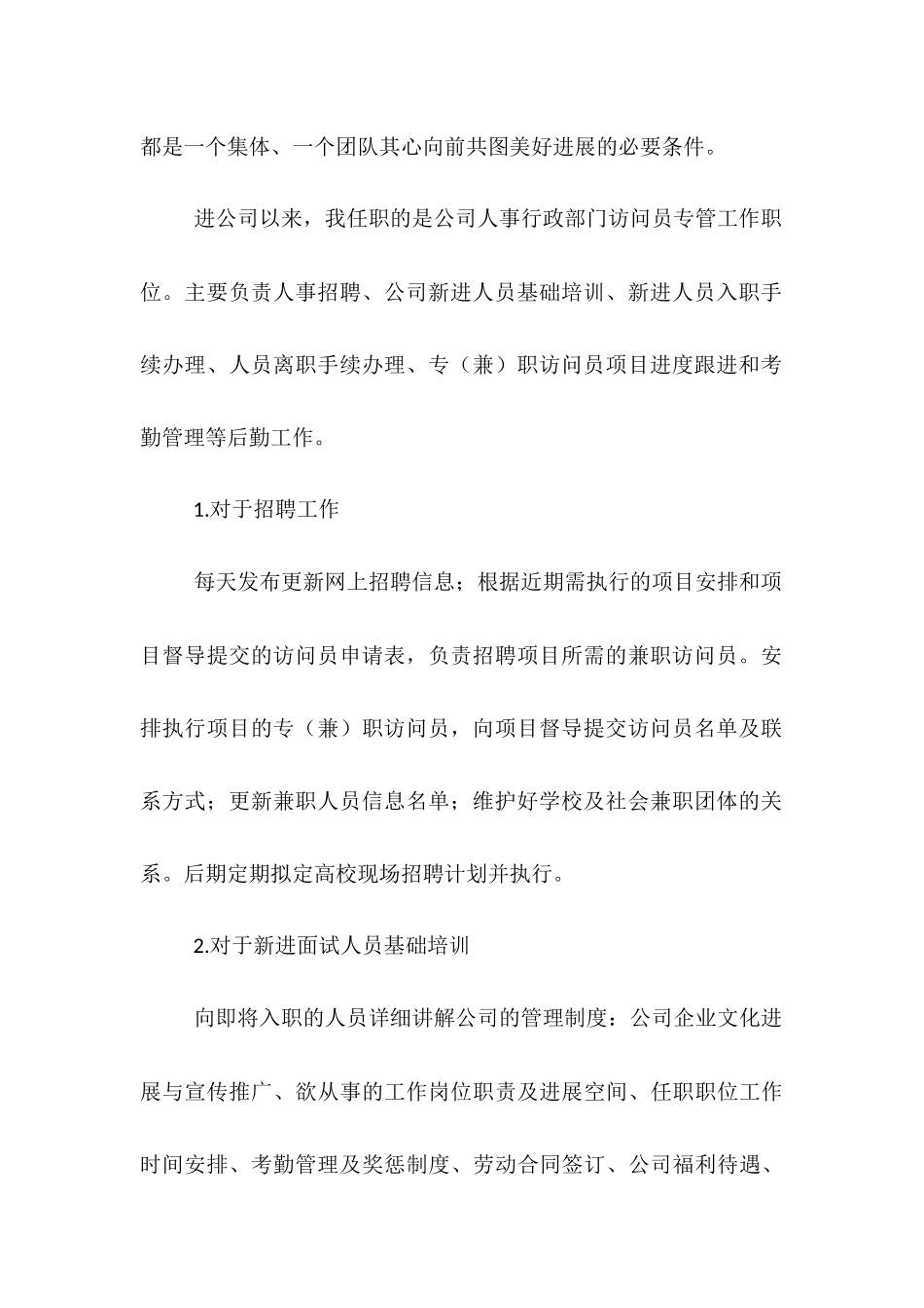 2025年11月人事行政部门员工转正申请书_第2页