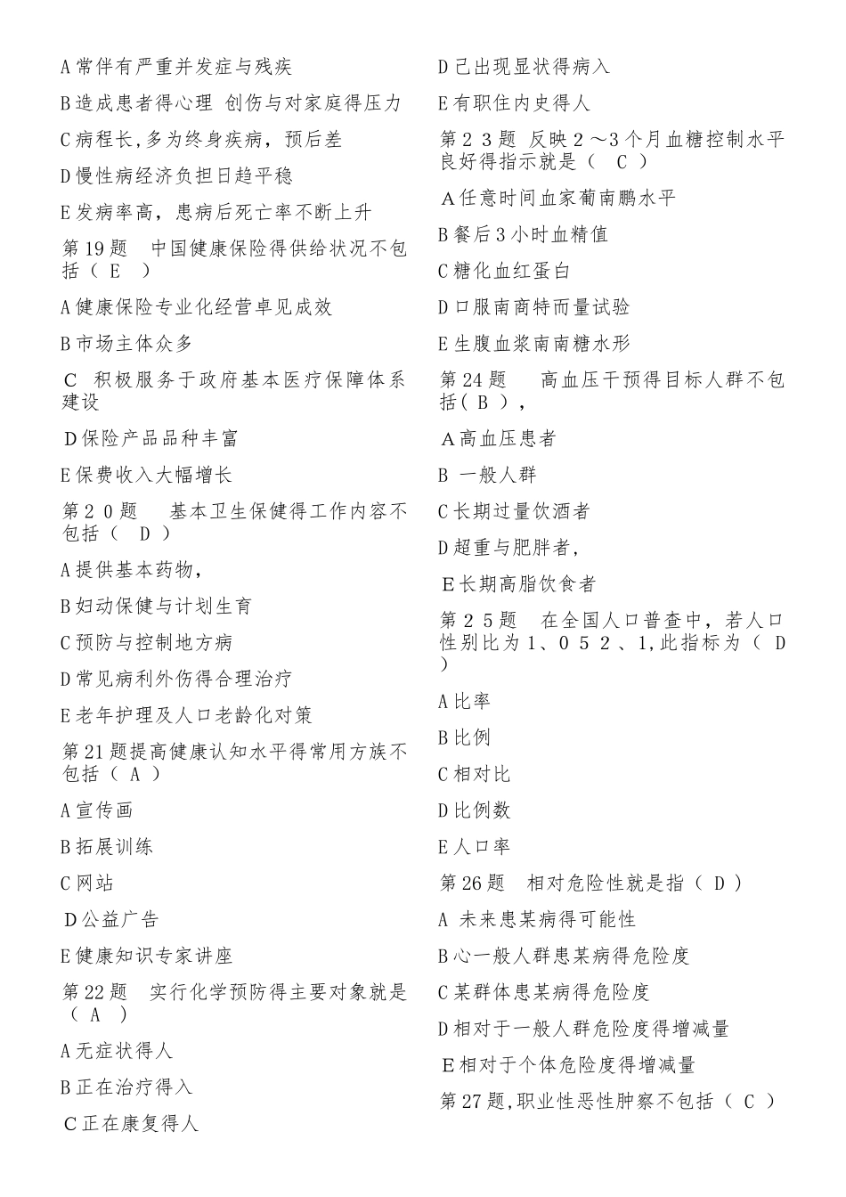 2025年11月健康管理师考试试题上卷_第3页