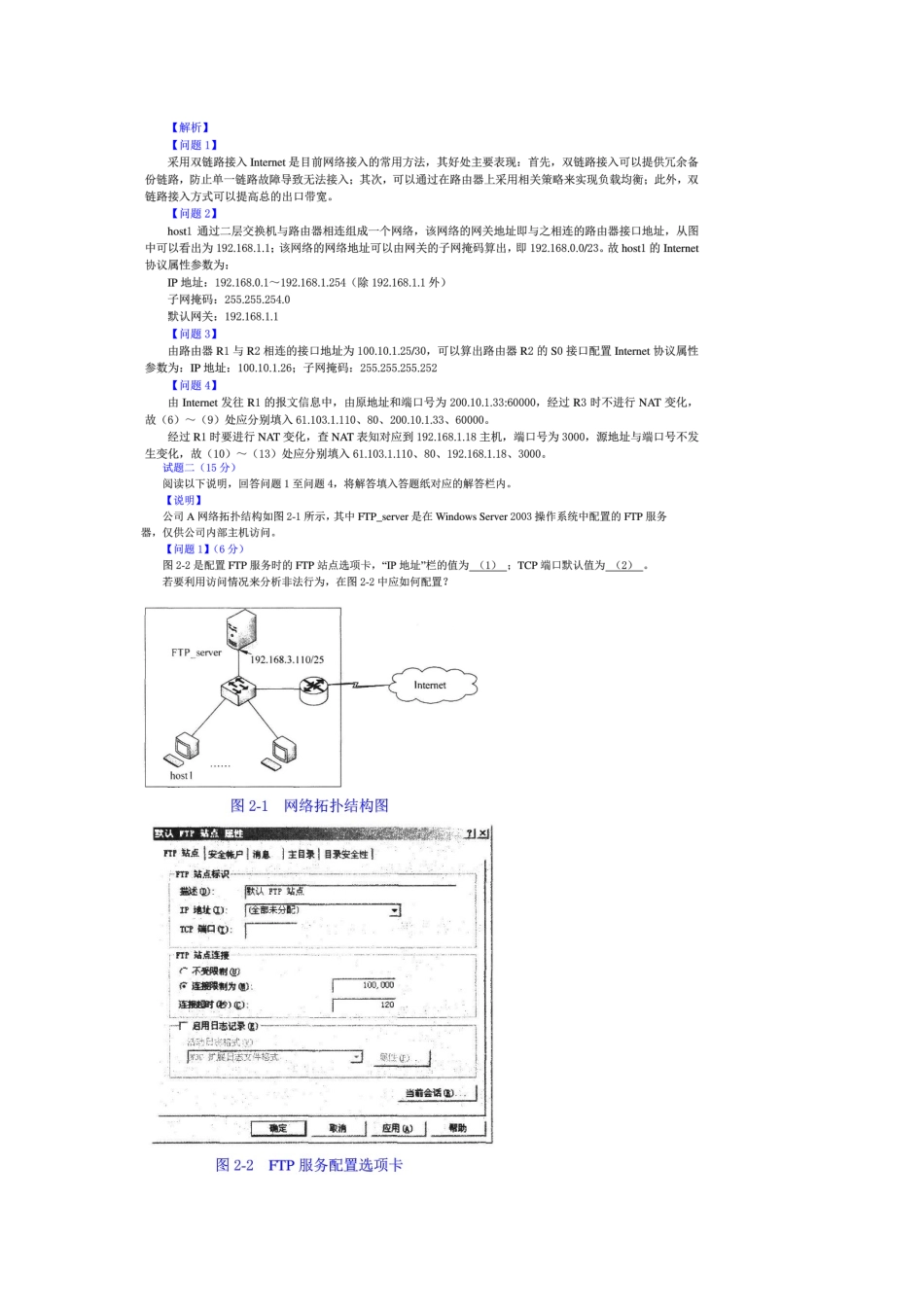 2025年11月全国计算机技术与软件专业技术资格水平考试网络管理员初级下午考试真题及详解_第2页