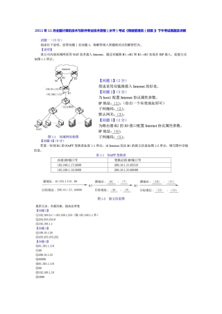 2025年11月全国计算机技术与软件专业技术资格水平考试网络管理员初级下午考试真题及详解