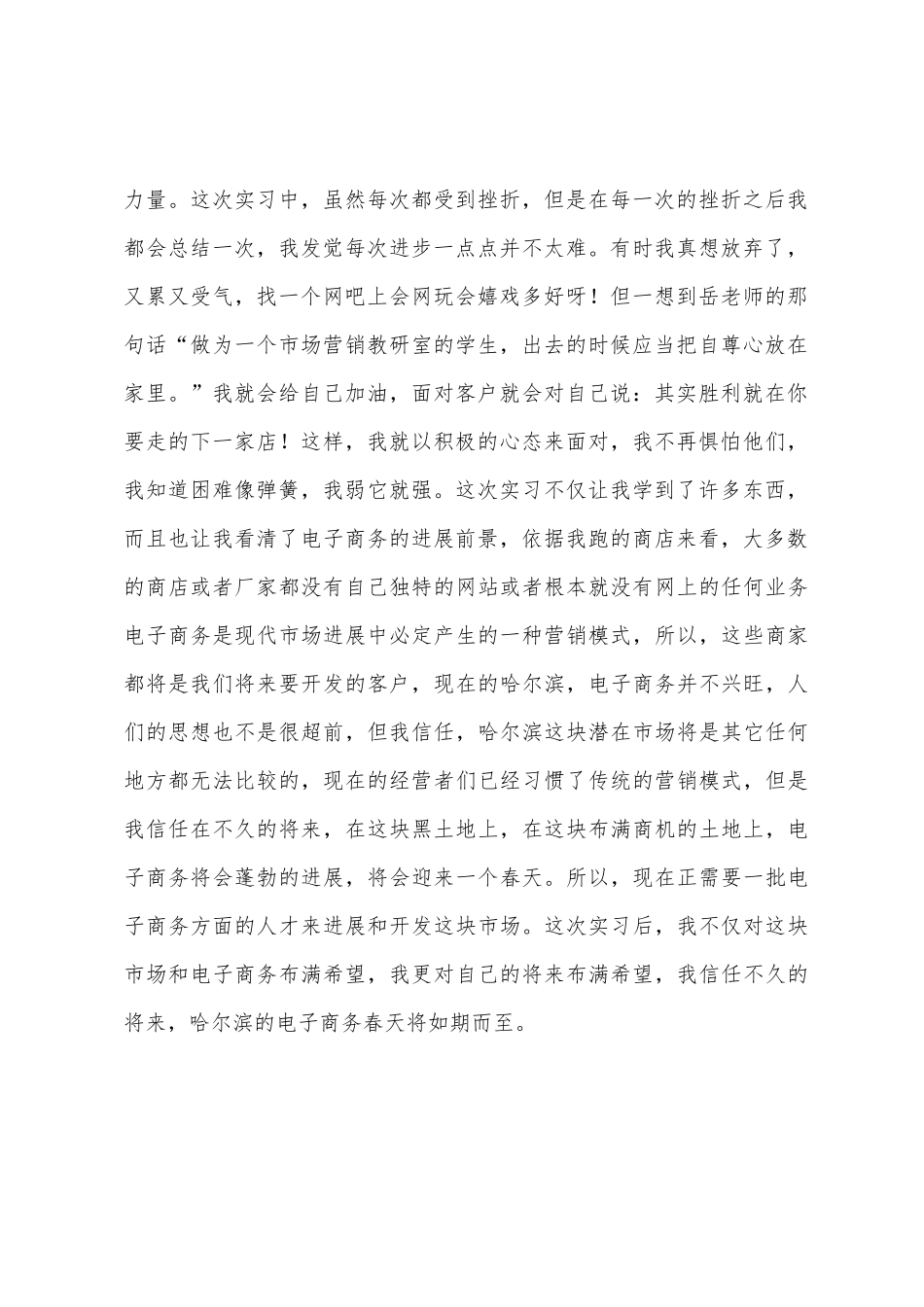2025年11月公路工程人员年终工作总结_第2页