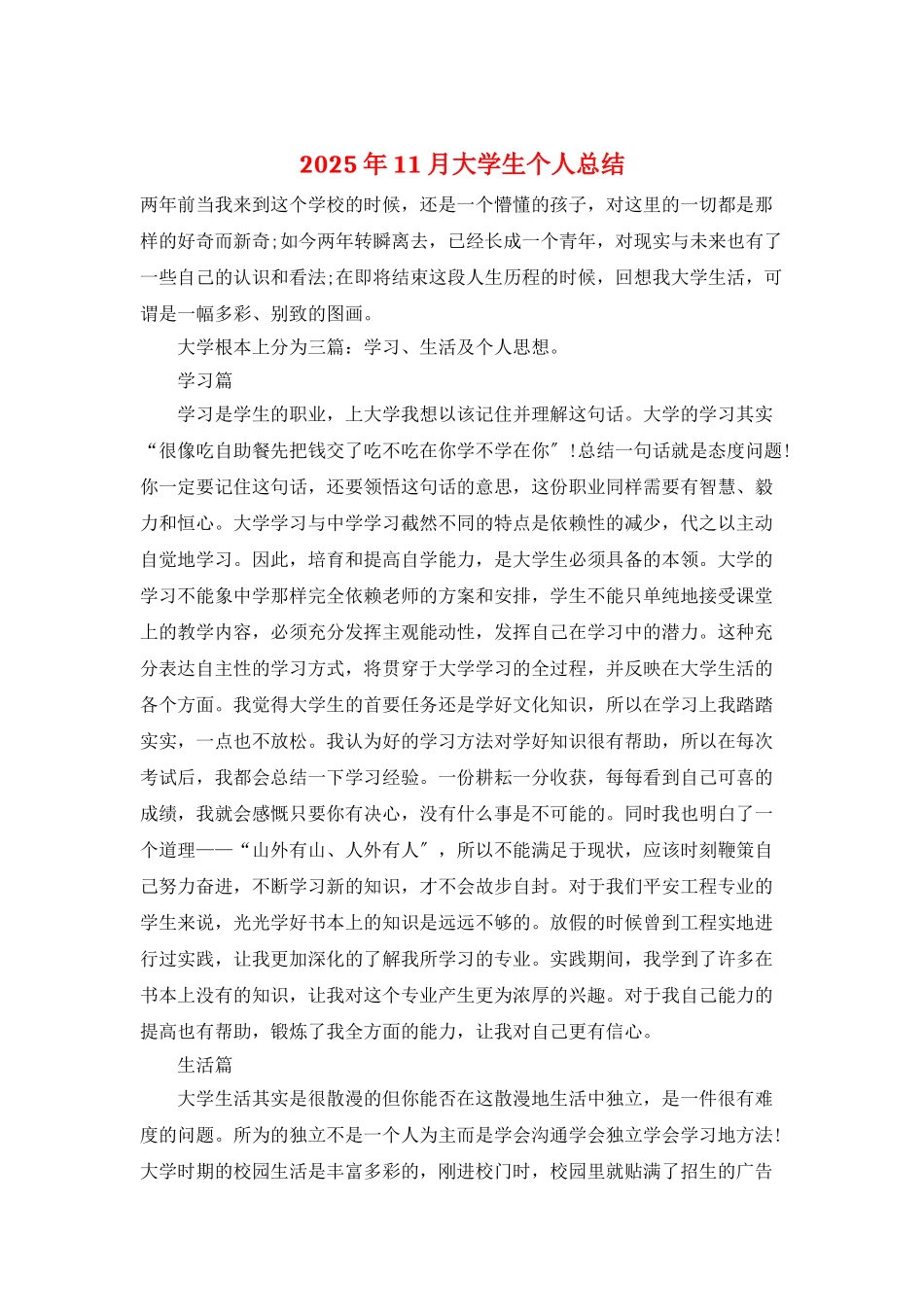 2025年11月大学生个人总结_第1页