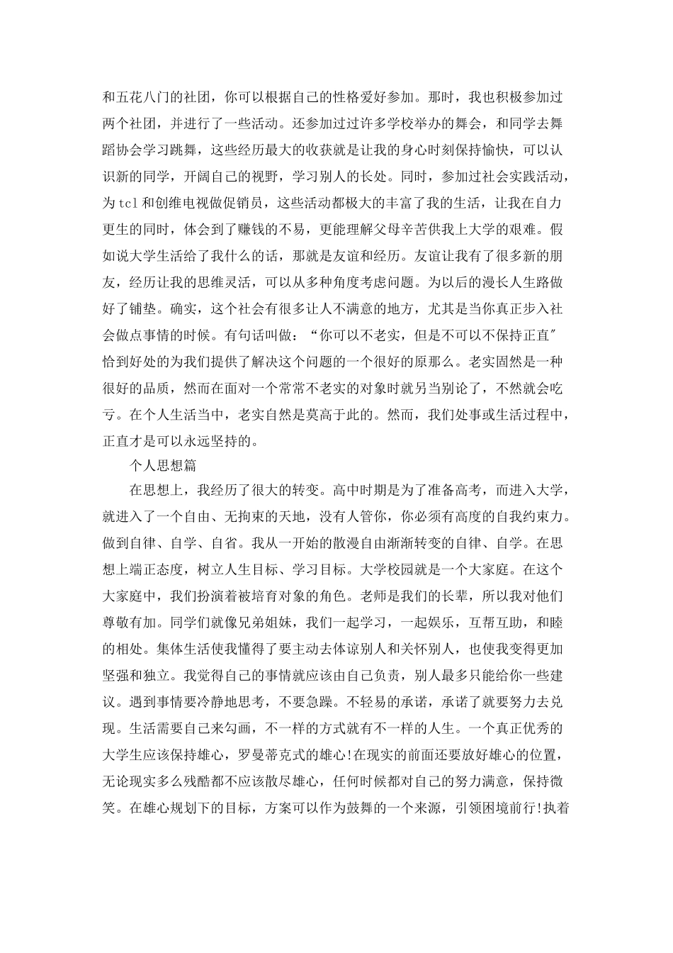 2025年11月大学生个人总结_第2页