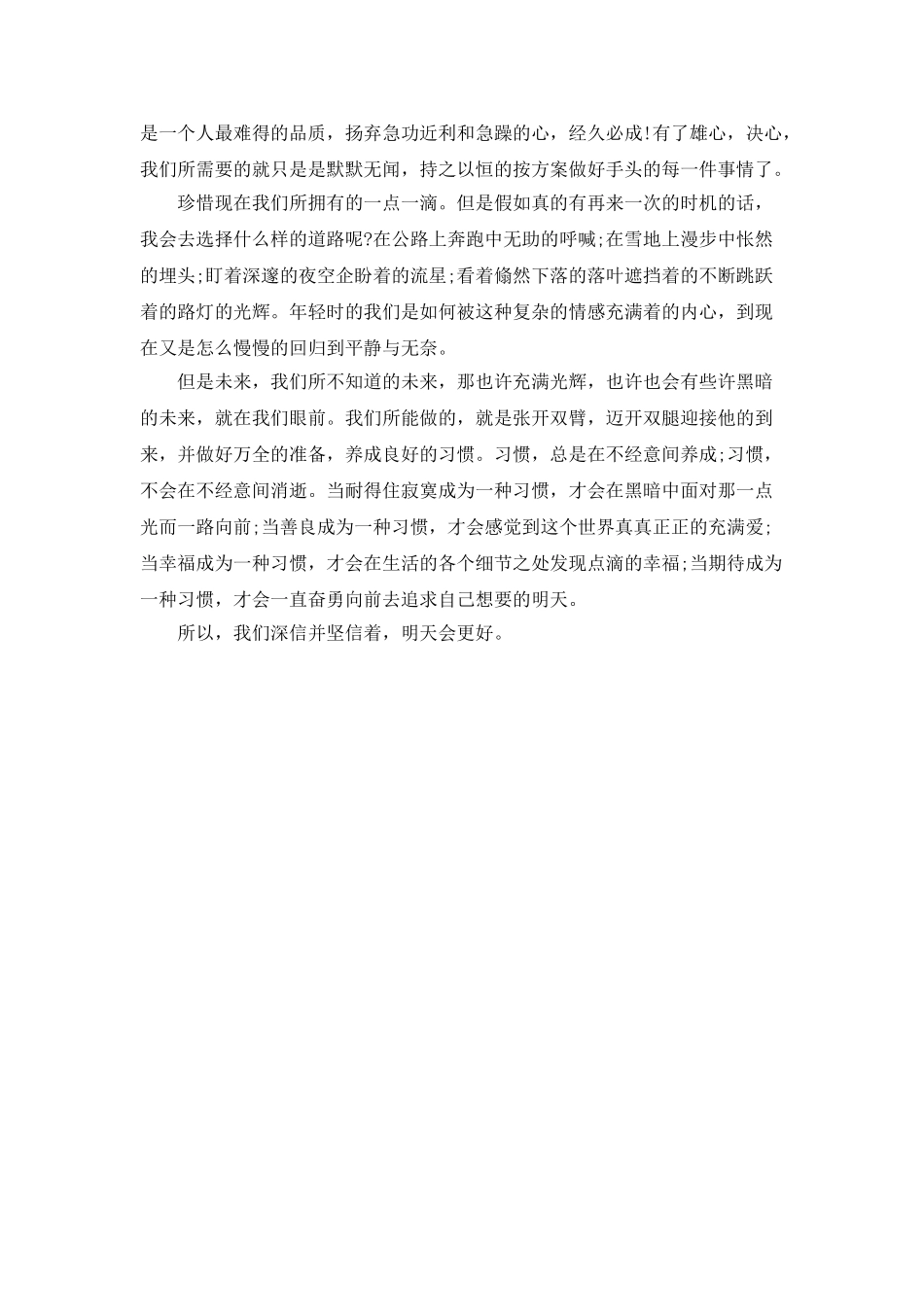 2025年11月大学生个人总结_第3页